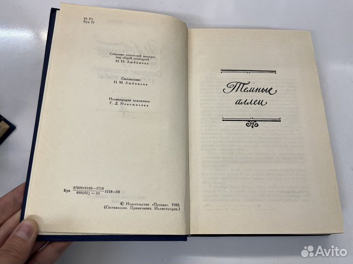 И. А. Бунин. Собрание сочинений в 4 томах