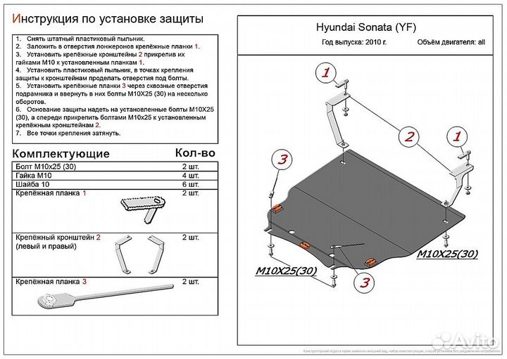 Защита картера Hyundai Sonata VI(YF) 2010-2014