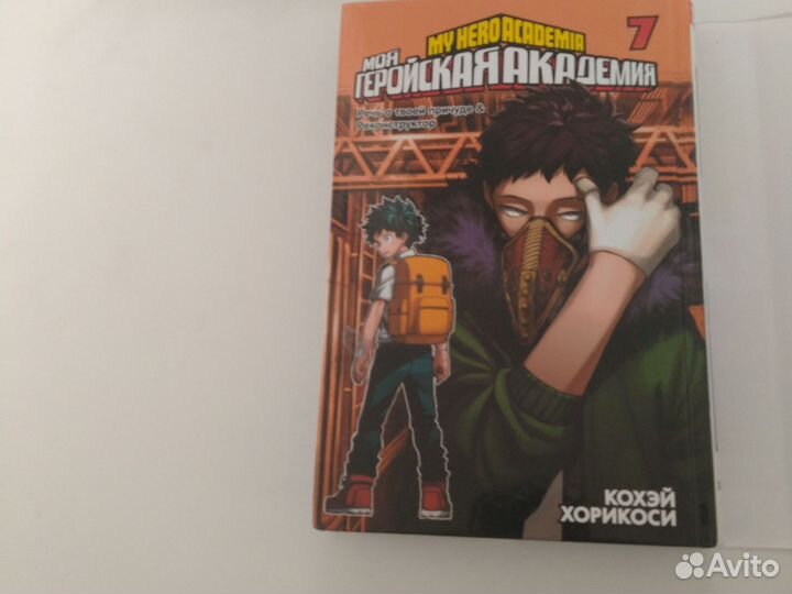 Манга моя геройская академия 7 том