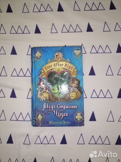 Книги Эвер Афтер Хай. Для девочек