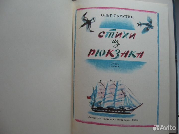 Старые детские книги 1950-1958 гг