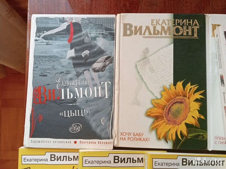 Книги Вильмонт