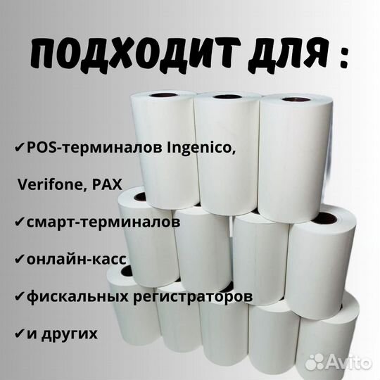 Чековая лента термо 57мм