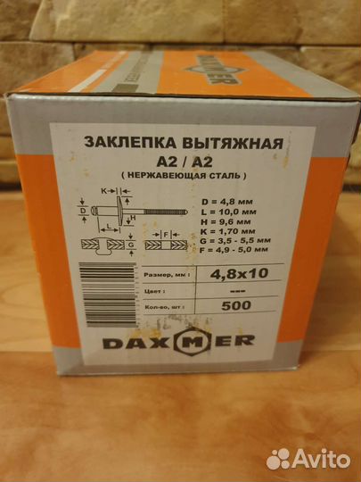 Заклепка вытяжная А2/А2 4,8*10 нерж.сталь