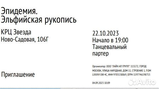 Билеты Группа 