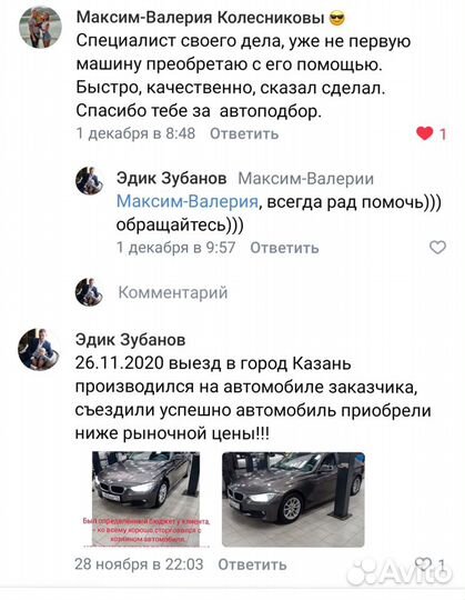 Автоподбор, проверка автомобиля, срочный выкуп