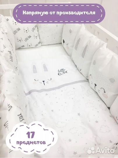 Бортики в кроватку + постельное