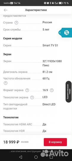 Телевизор Haier 32 SMART tv s1