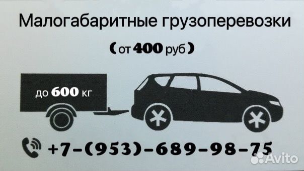 Малогабаритные грузоперевозки