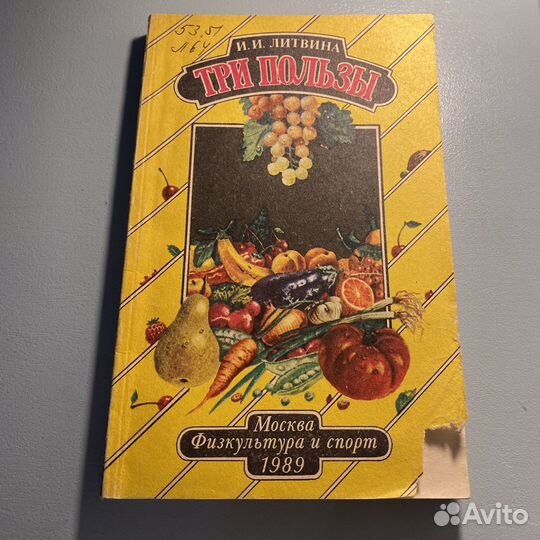И. И. Литвина Три пользы