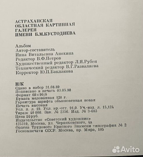 Альбом Астраханская картинная галерея