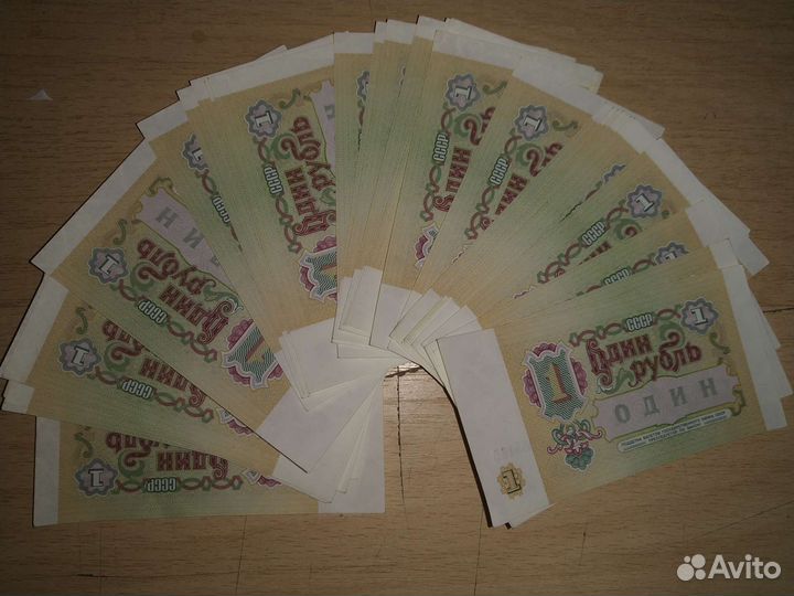 Купюры 1 рубль СССР, 1991г, в отличном состоянии