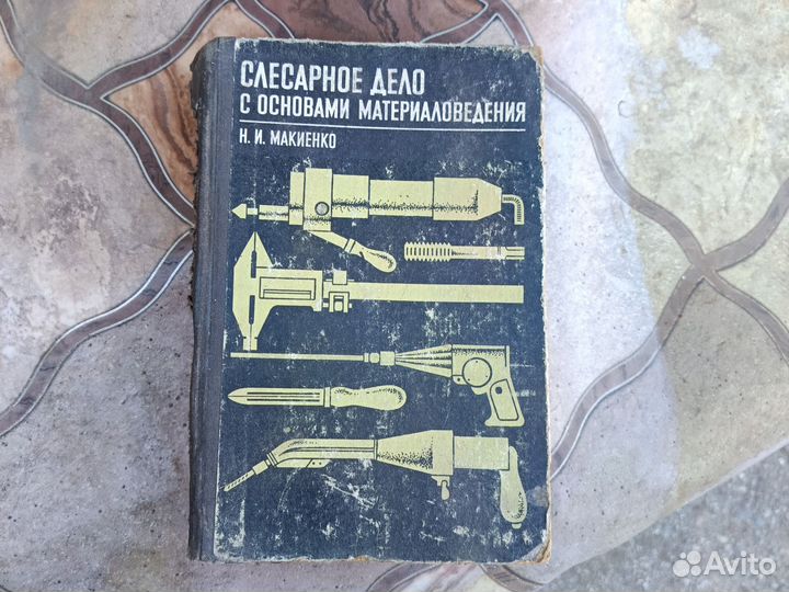 Учебник слесарное дело