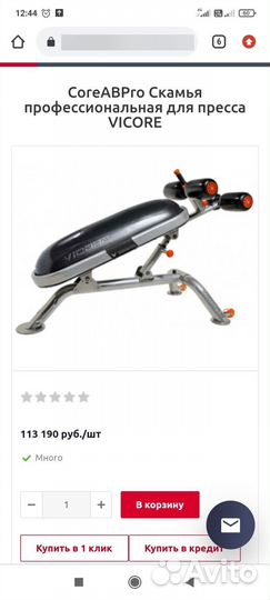 Скамья для пресса