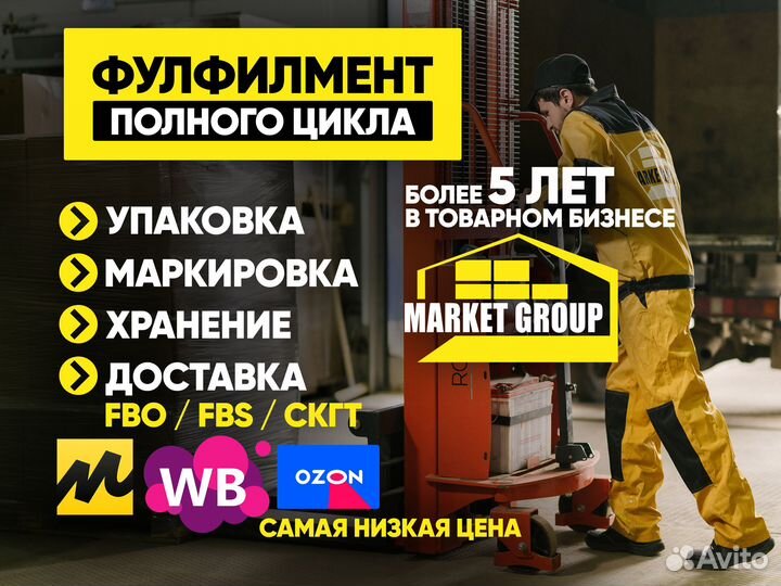 Фулфилмент для маркетплейсов ozon wildberries