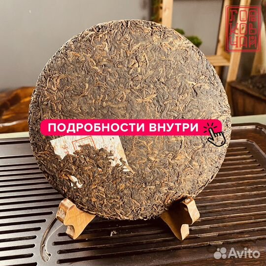 Чай прессованный