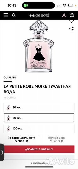Духи Guerlain la petite robe noir