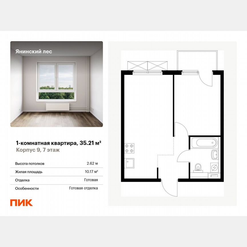 1-к. квартира, 35,2 м², 7/15 эт.