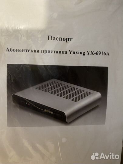 Приставка yuxing yx-6916a