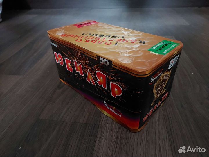 Салют Юбиляр