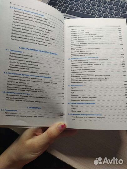 Математика в схемах и таблицах