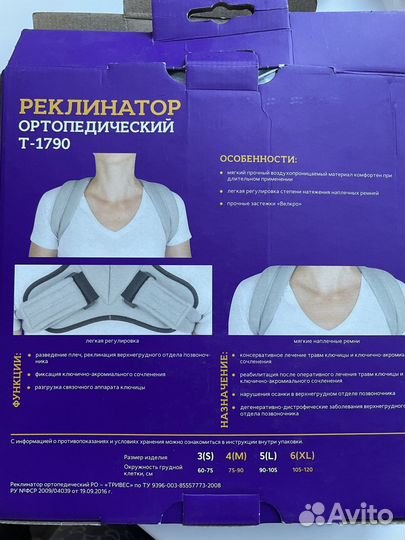 Реклинатор ортопедический М