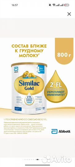 Детская смесь similac, nan