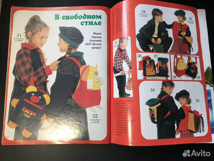 Журнал мод 1/1997 с выкройками