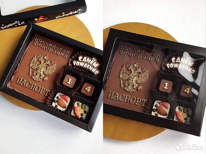 Шоколадный паспорт/На день рождение/подарок