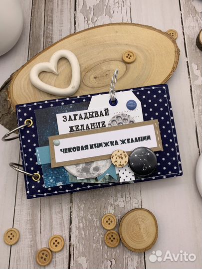 Чековая книжка желаний «Космическая»