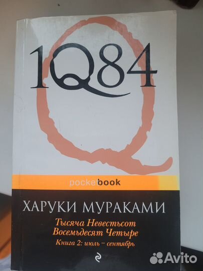 Тысяча Невестьсот Восемьдесят Четыре