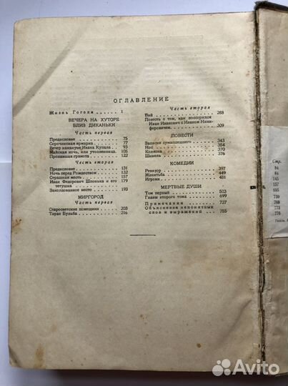 Гоголь избранные произведения