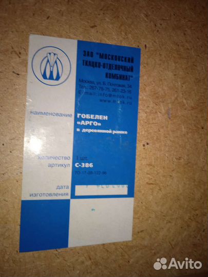 Гобеленовое панно Арго