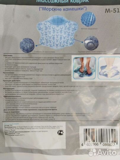 Массажный коврик для ног