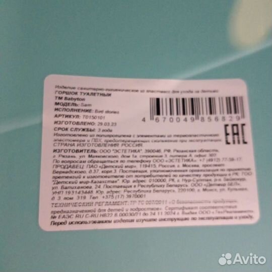 Горшок детский новый