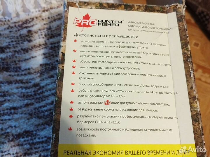 Автоматическая кормушка для животных Pro Hunter
