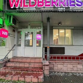 Пункт выдачи заказов wildberries