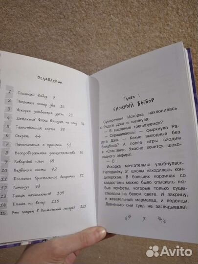 Книга девочки Эквестрии 