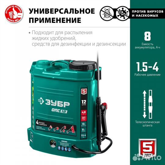 Зубр 12 л бак, опрыскиватель аккумуляторный, 12В