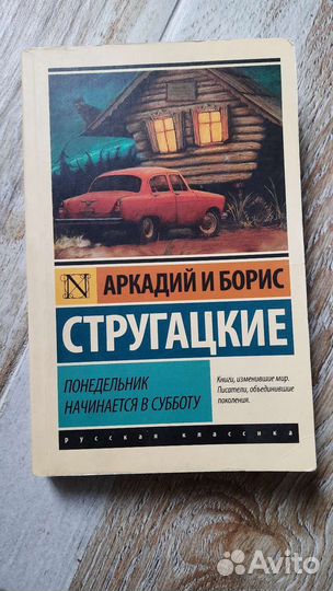 Книга Стругацкие 
