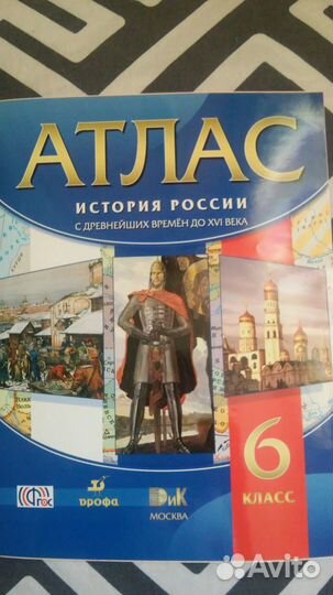 Атласы и конт.карты история и географ 6 кл