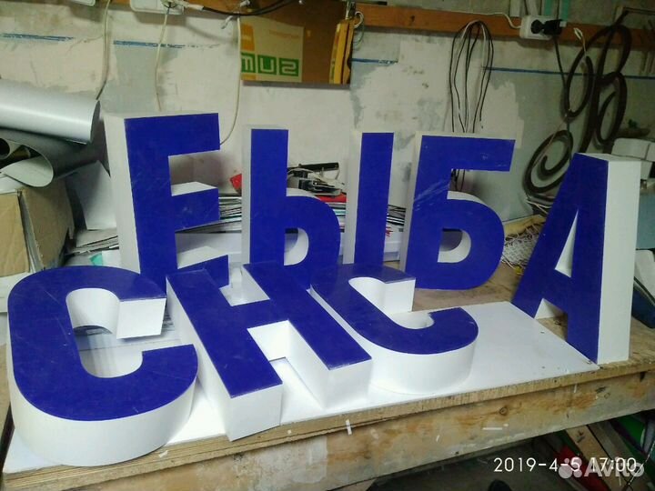 Объёмные Буквы Гастроном, Аптека, Кафе, Мойка