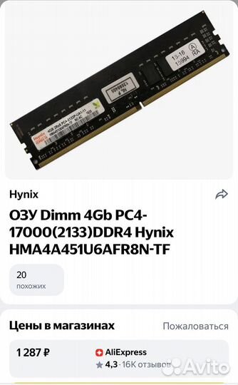 Оперативная память ddr4 2x4gb hynix