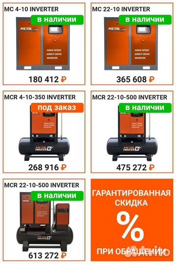 Винтовой компрессор Metal Master MC 4-10