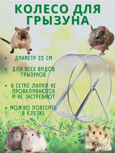 Колесо для грызунов металлическое диаметр 25 см