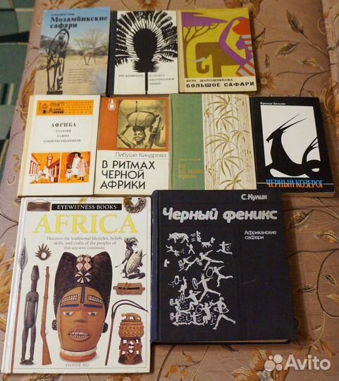 Книги об Африке букинистика