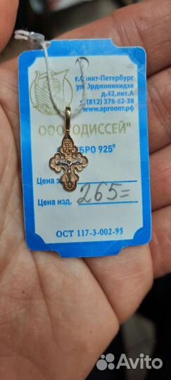 Крестик серебро позолоченное