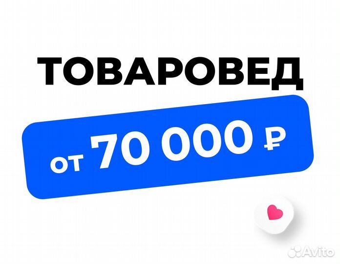 Товаровед в компанию Ozon (для граждан снг и РФ)