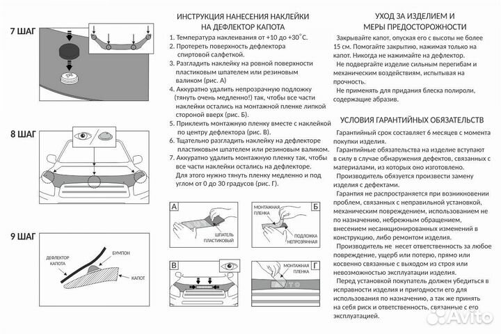 Дефлектор капота Toyota Corolla E140 2006-2012