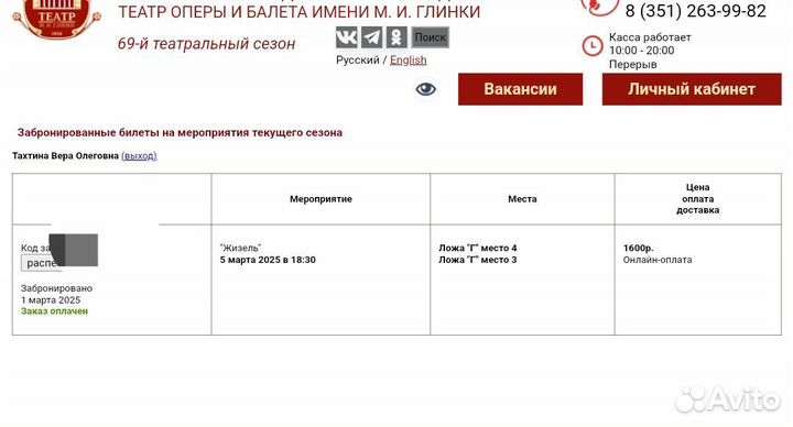 Билеты в театр оперы и балета Челябинск
